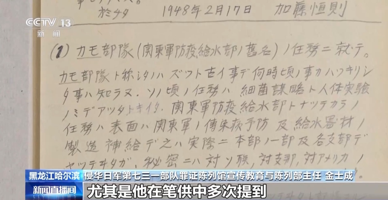 侵华日军罪行再添铁证 731部队海拉尔支部部队长笔供首次公开