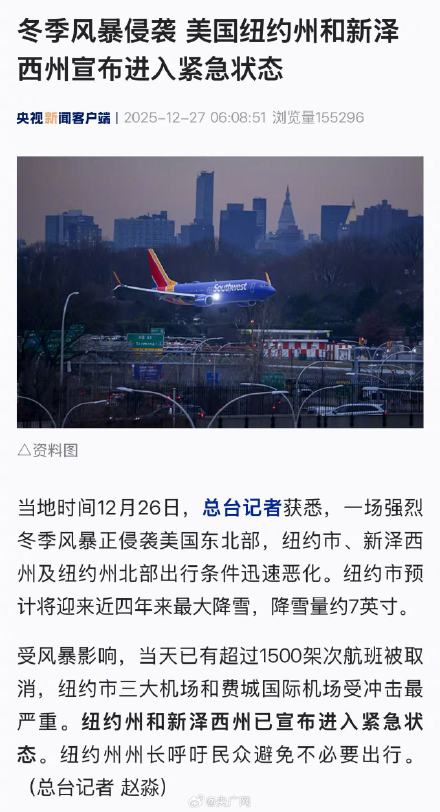 美国纽约州和新泽西州进入紧急状态