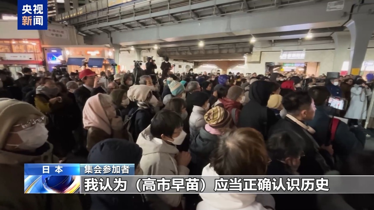 日本国会议员和民众集会 反对高市错误言行