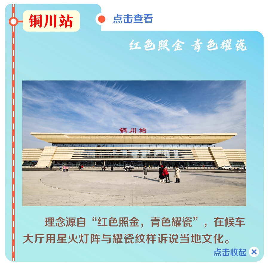 走！坐高铁，到延安去！