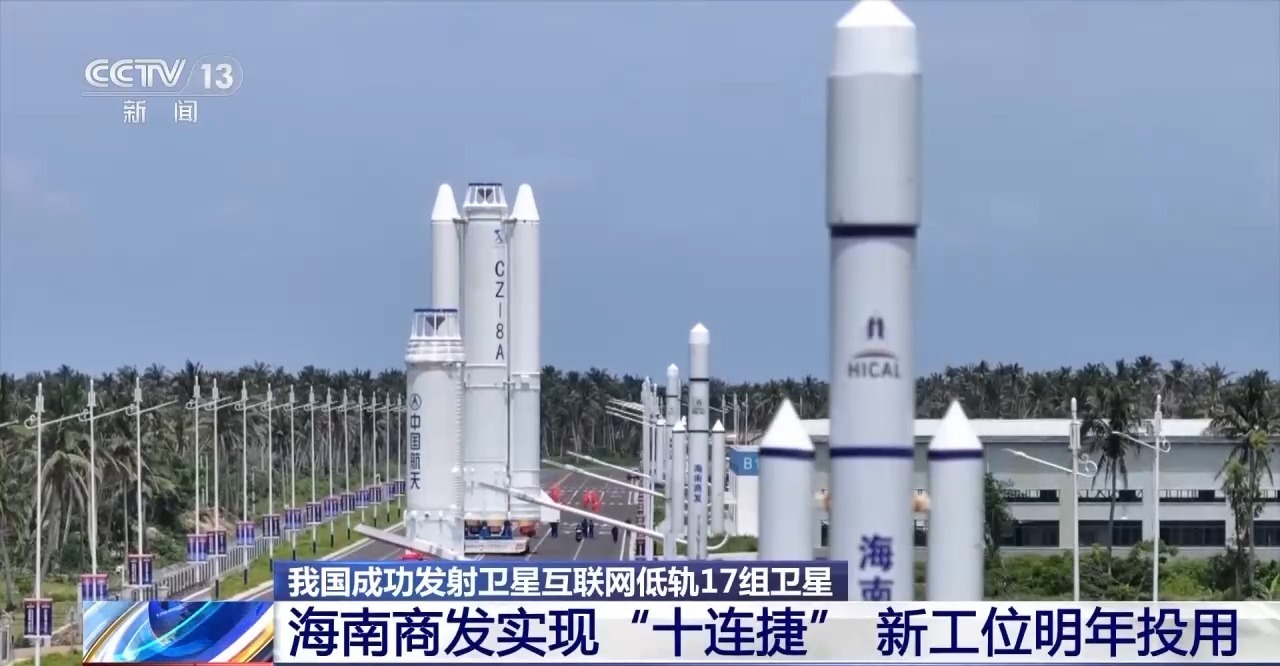 首发以来“十战十捷” 海南商业航天发射场战绩刷新
