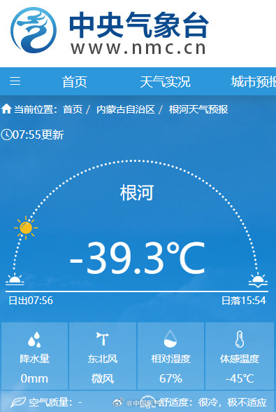 零下40度极寒是种什么体验？ 赶上北极同款冰冻了