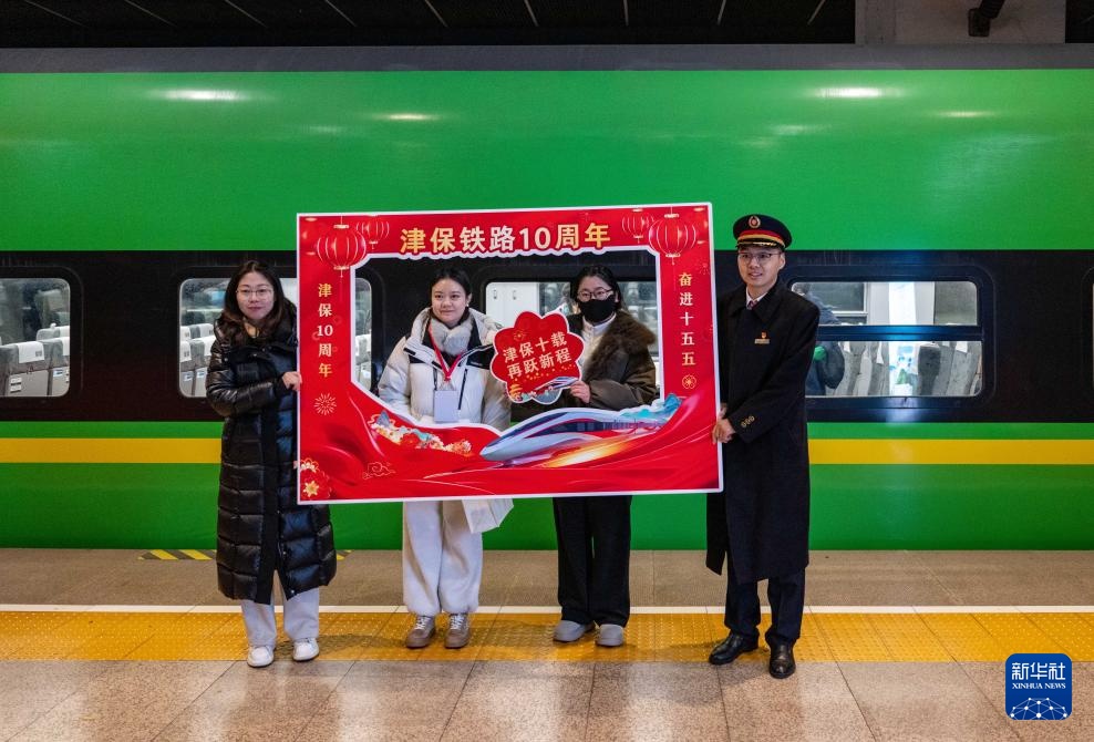 津保铁路即将迎来开通运营十周年