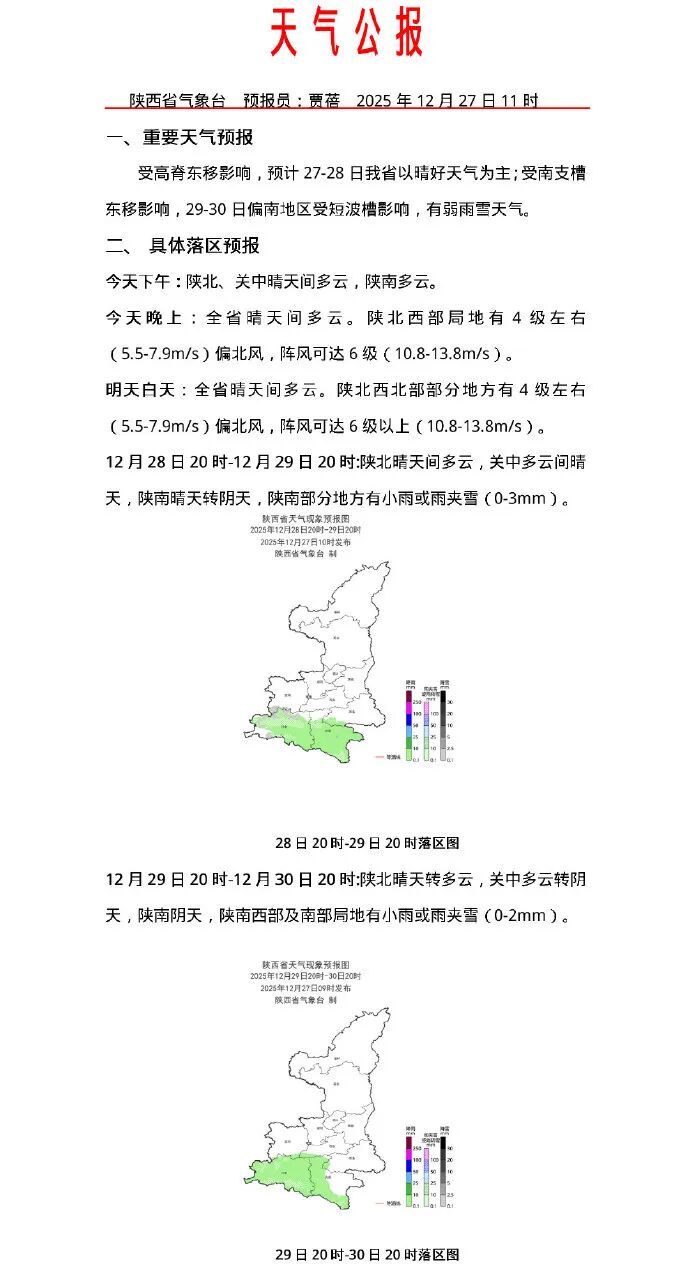 马上抵达西安：雨+雪！局地中到大雪！
