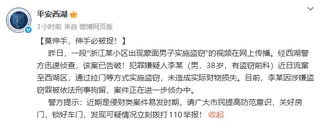 蒙面人挨家挨户撬门，杭州警方通报！