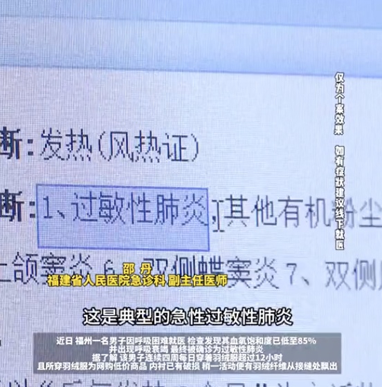 男子穿破损羽绒服确诊肺炎，呼吸困难血氧大降！医生紧急提醒