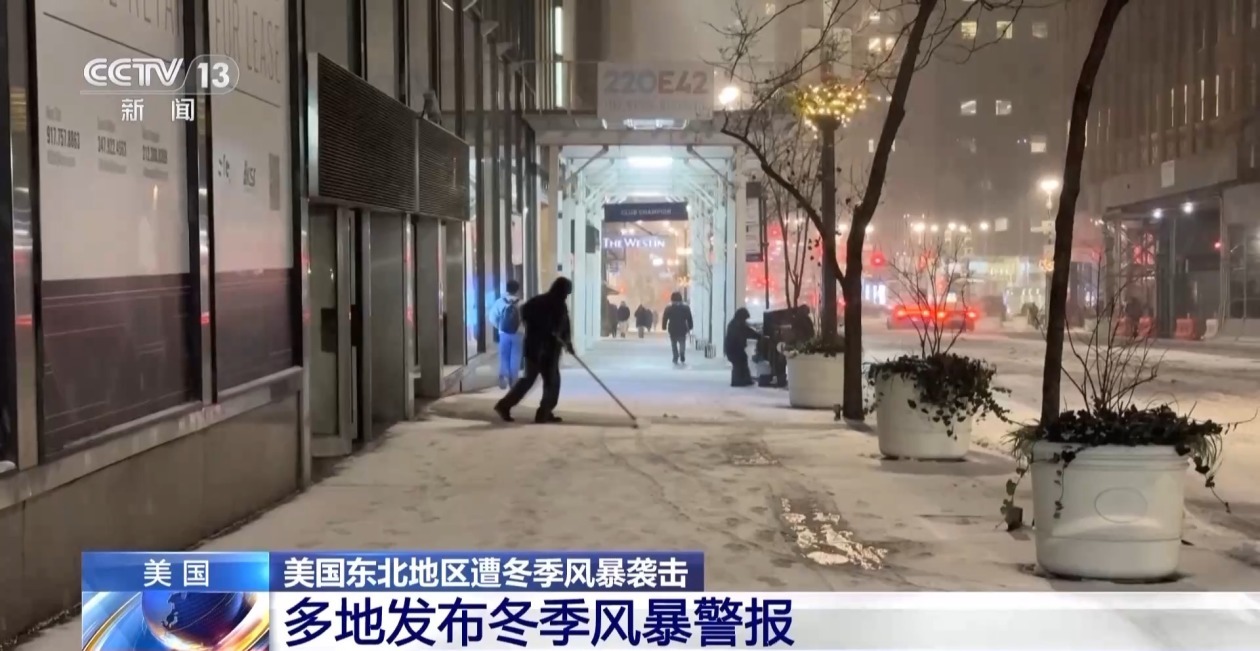 美国东北地区遭冬季风暴袭击