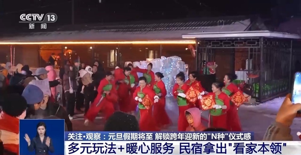 元旦假期将至 解锁跨年迎新“N种”仪式感