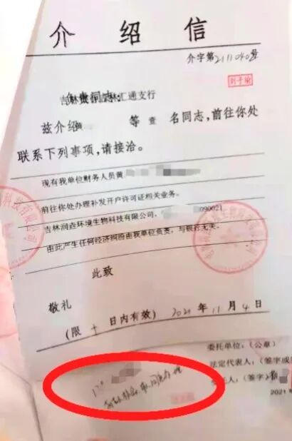 女子擅自补办他人身份证，转走600多万元，被行拘5天