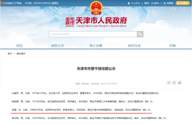 奥运冠军李珊，拟任高校校(院)长