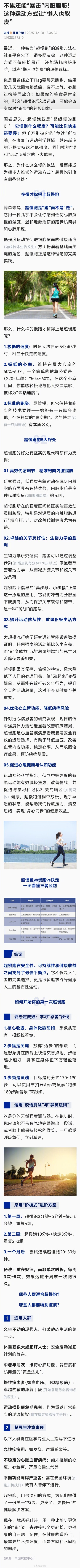 这种运动让懒人也能瘦