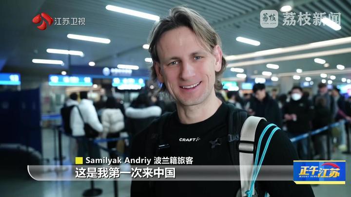 2026年元旦假期 江苏口岸将迎来旅客出入境高峰