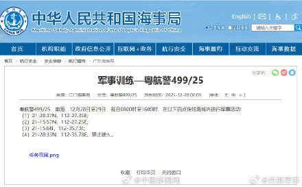 航行警告！南海部分海域进行军事活动禁止驶入