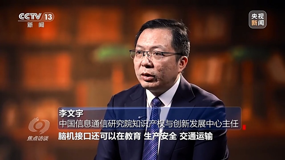 焦点访谈丨从实验室走向产业化 脑机接口让科幻照进现实