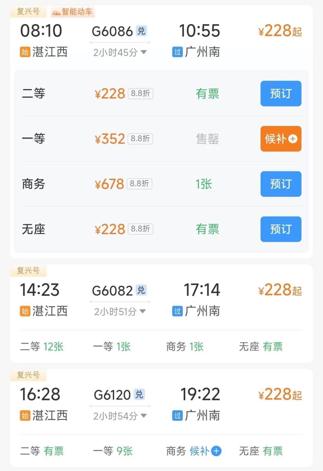 广州南往返湛江西动车将大幅降价