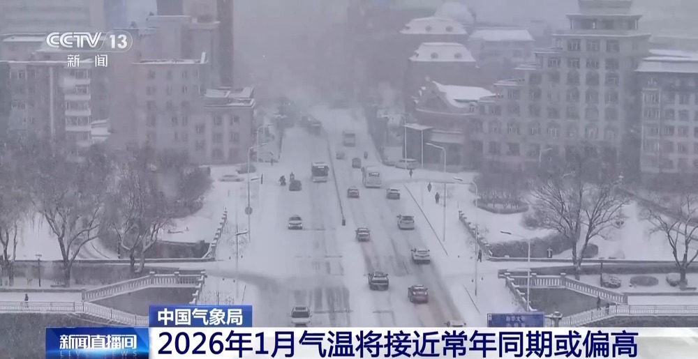 今年12月全国平均气温创历史同期第二高