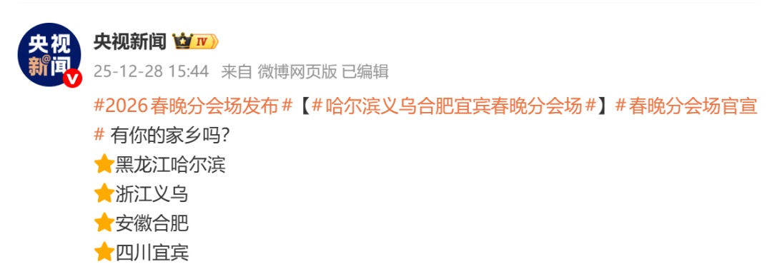 官宣！马年央视春晚分会场——宜宾！