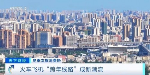 “跨年好去处”搜索热度飙升！年轻人成出游主力