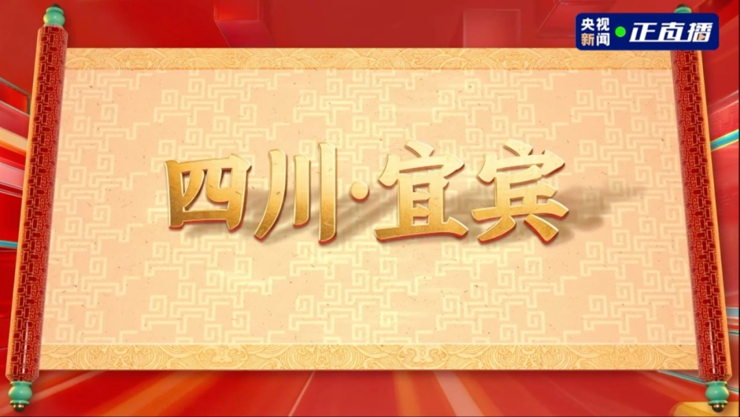 2026年央视春晚分会场发布：黑龙江哈尔滨、浙江义乌、安徽合肥、四川宜宾