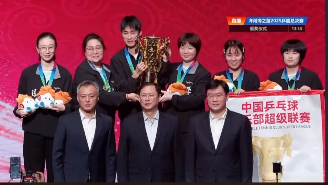 王曼昱缺战，2025乒超女团决赛深圳大学3比1击败山东鲁能夺冠