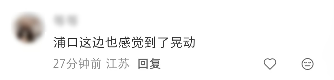 昨夜台湾地震，南京为何有震感？