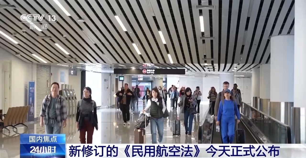 新修订的民用航空法正式公布 适应行业发展新形势