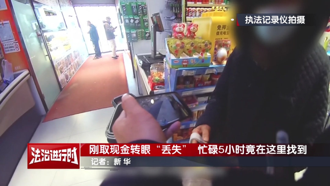 大妈报警称：丢失7千元！北京警察苦寻5小时后竟在这里找到