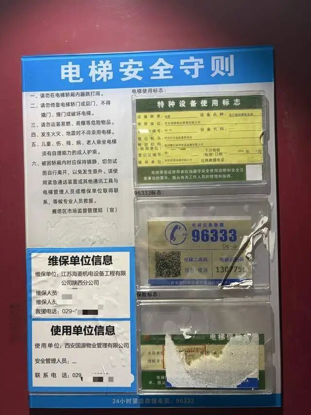 西安一小区电梯发生故障致1人坠亡，官方通报：已成立调查组开展调查工作
