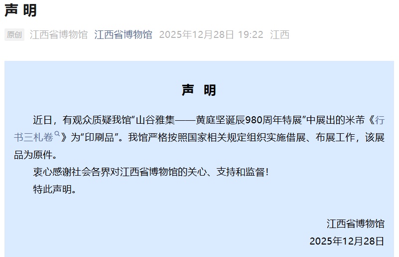 江西省博物馆声明:展品是原件 江西省博物馆声明:展品是原件
