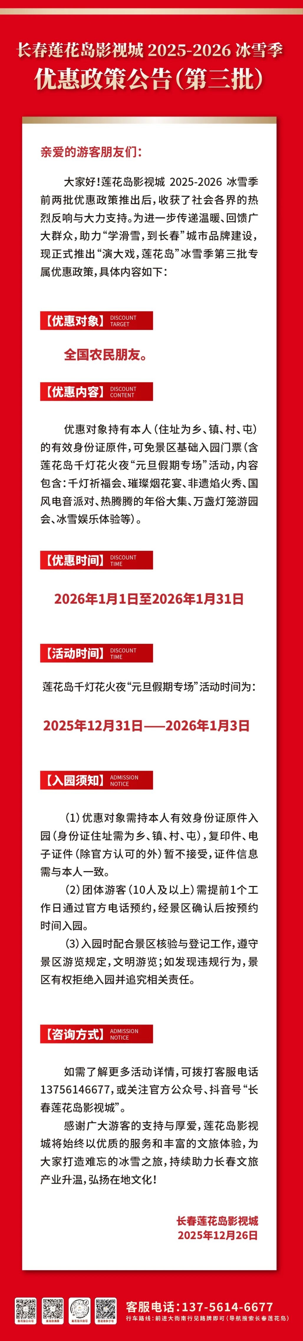 长春一4A级景区宣布：这些人免票！