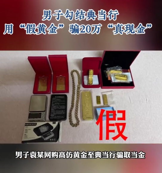 “用火一烧，黄金居然瞬间变黑！”上海警方调查后发现不对劲