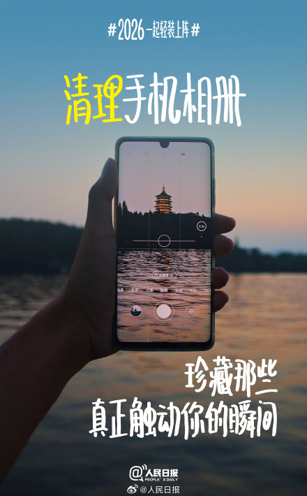 迎接2026！从一场温柔的告别开始