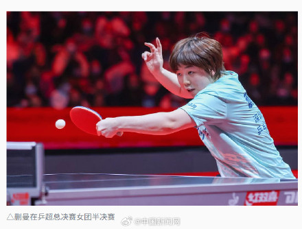 乒超总决赛今日收官
