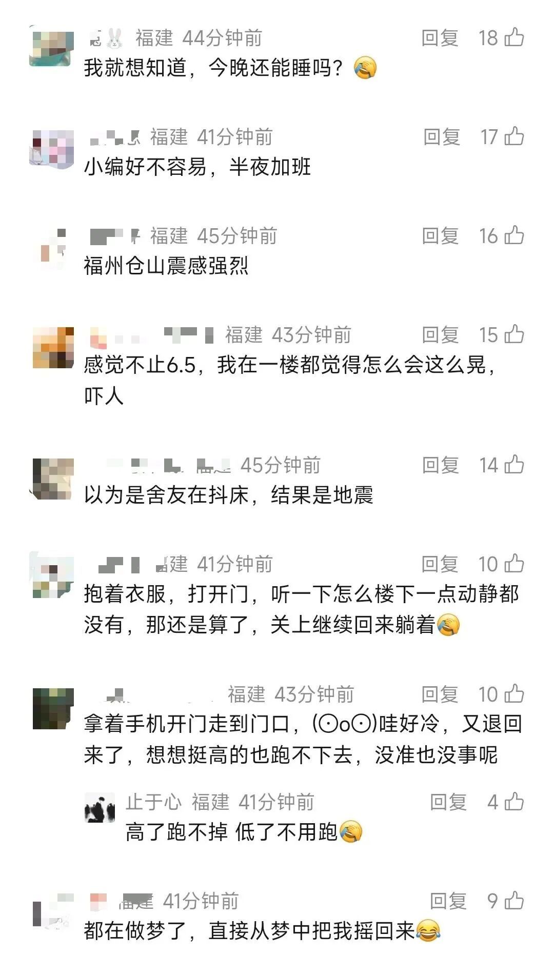 突发地震，福州好多人连夜跑下楼！手机地震预警功能这样开启！