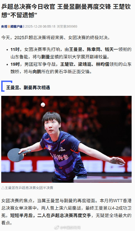 乒超总决赛今日收官