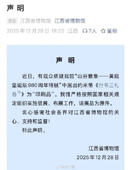 江西省博物馆声明行书三札卷为原件 江西省博物馆声明行书三札卷为原件