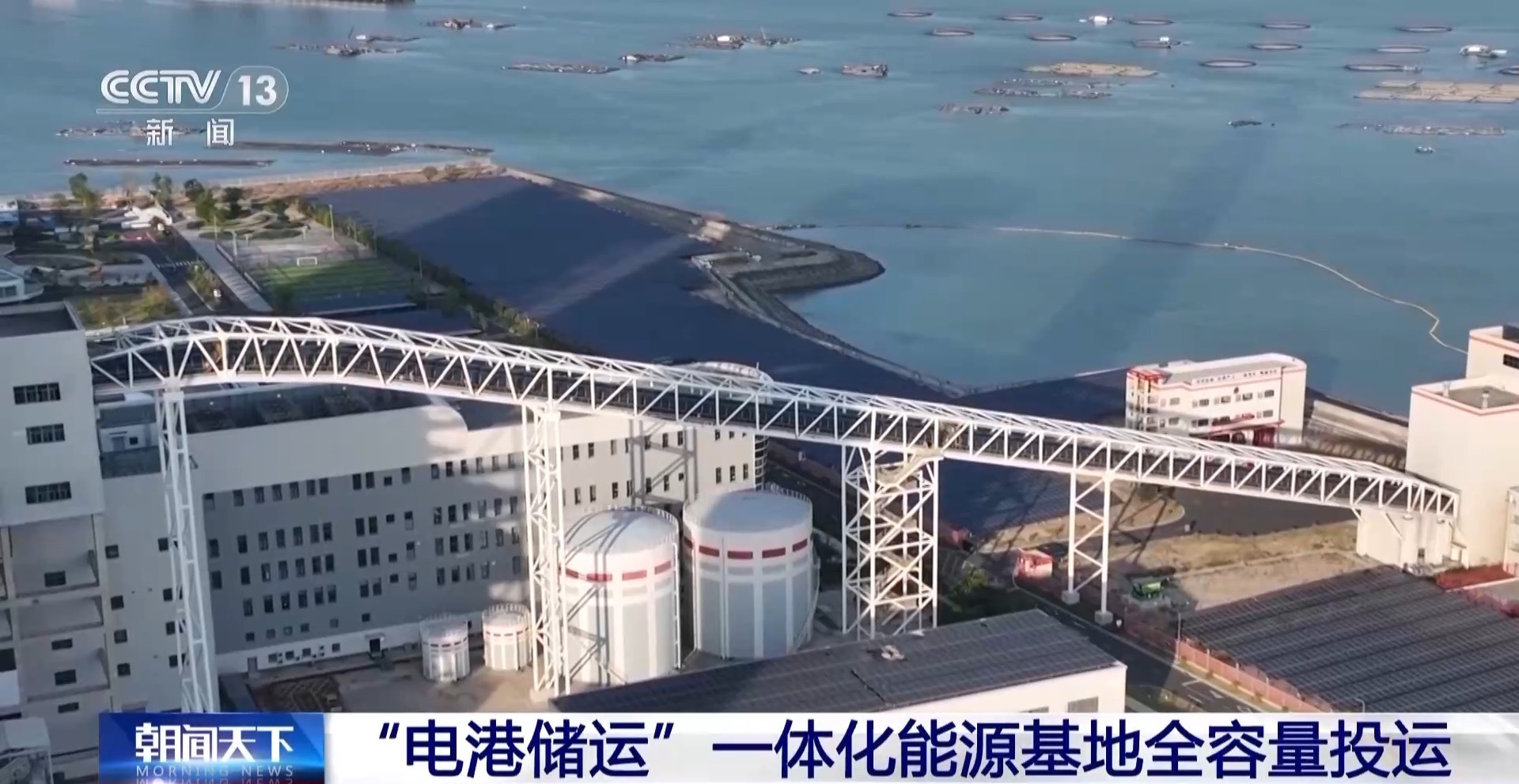 日发电量达9600万度 “电港储运”一体化能源基地全容量投运