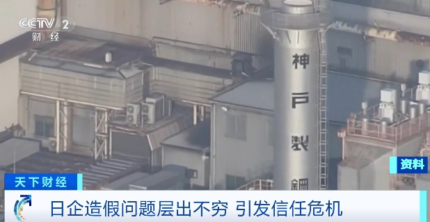 数据造假！日本巨头承认→