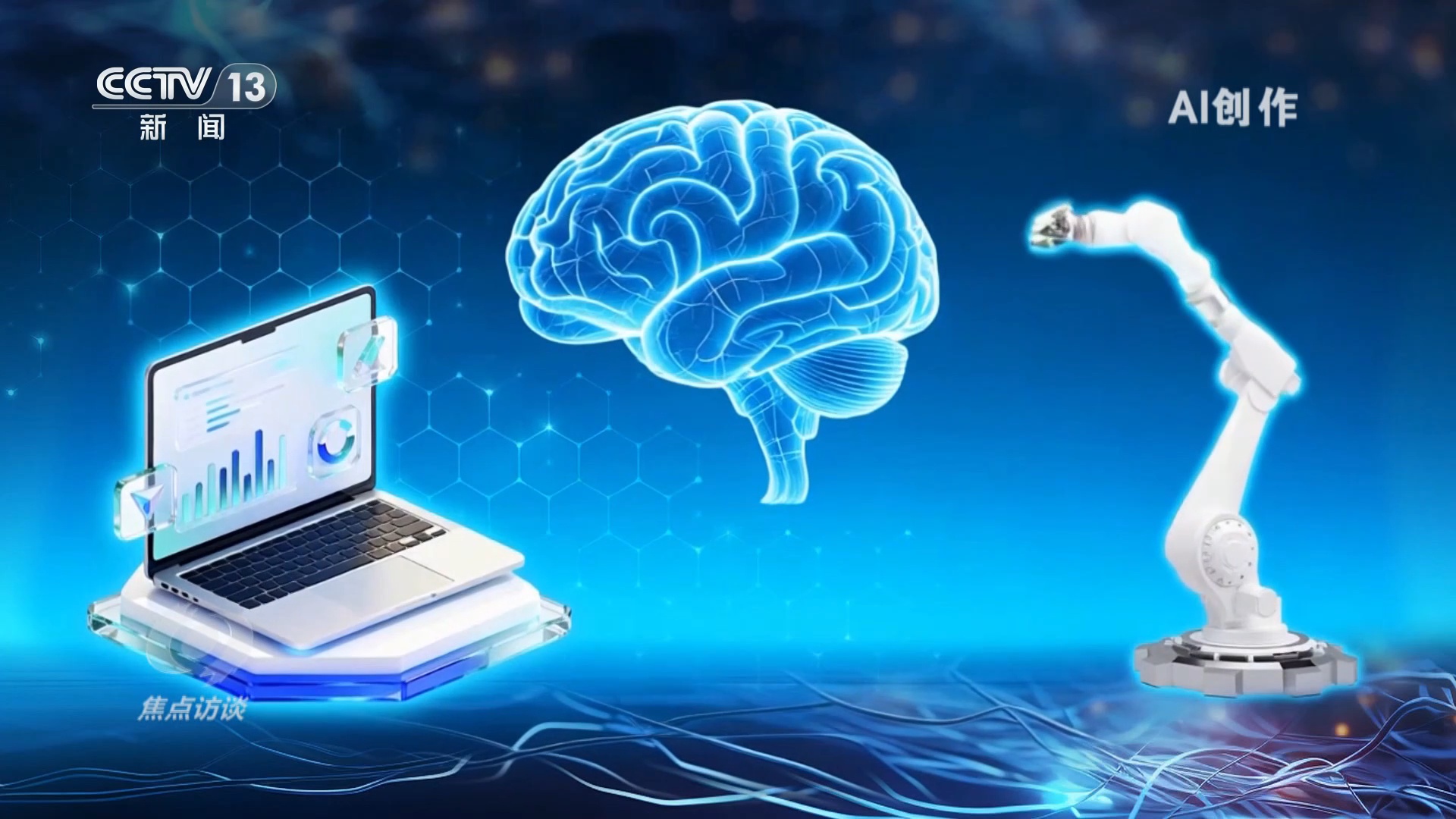 焦点访谈｜“心想”变“事成”！“十五五”规划建议布局脑机接口产业