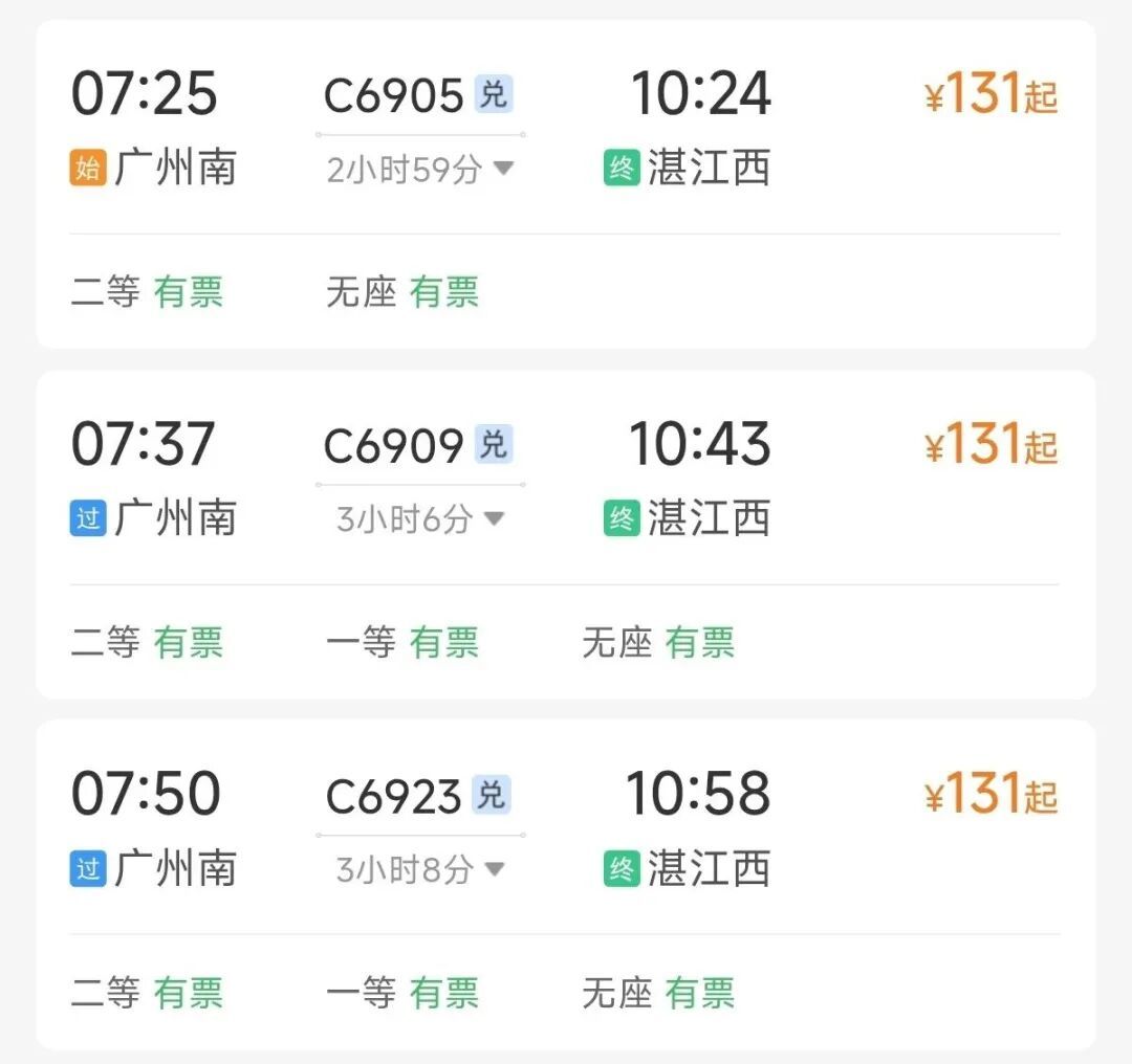 广州南往返湛江西动车将大幅降价