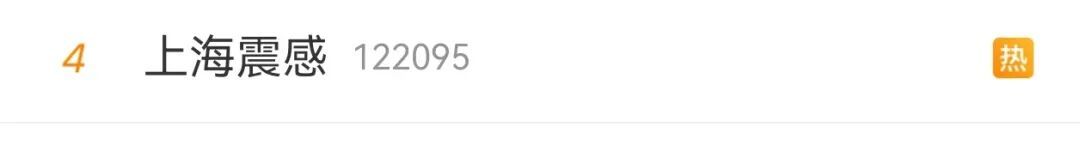 台湾海域发生6.6级地震，多地震感强烈！有上海高层住户感受到摇晃