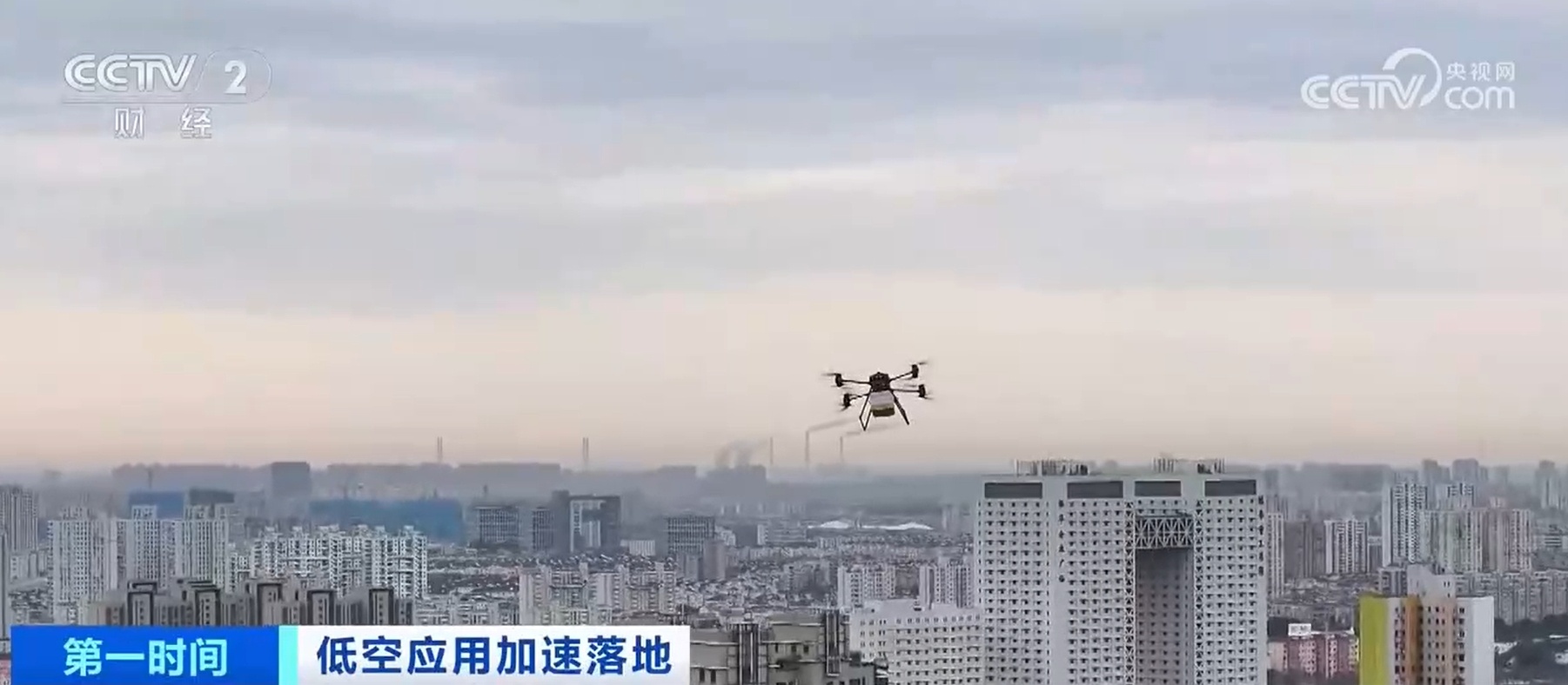 低空应用新场景 无人机送医疗标本 搭建“空中生命线” 为患者争取更多时间