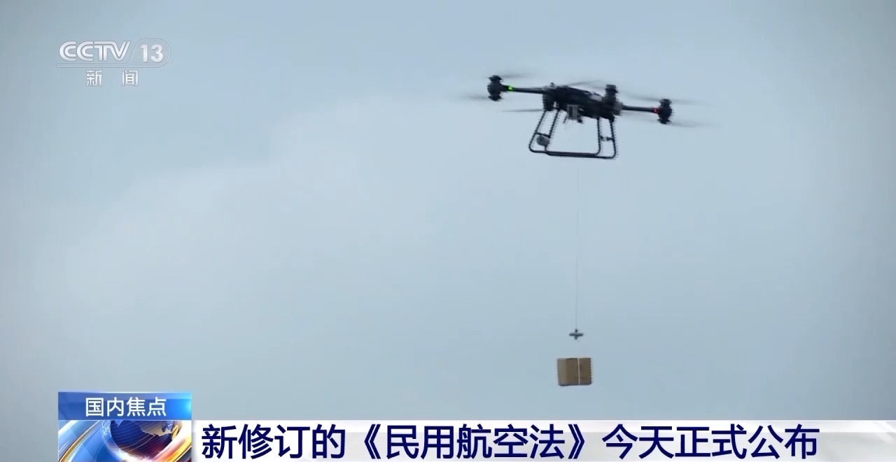 新修订的民用航空法正式公布 适应行业发展新形势