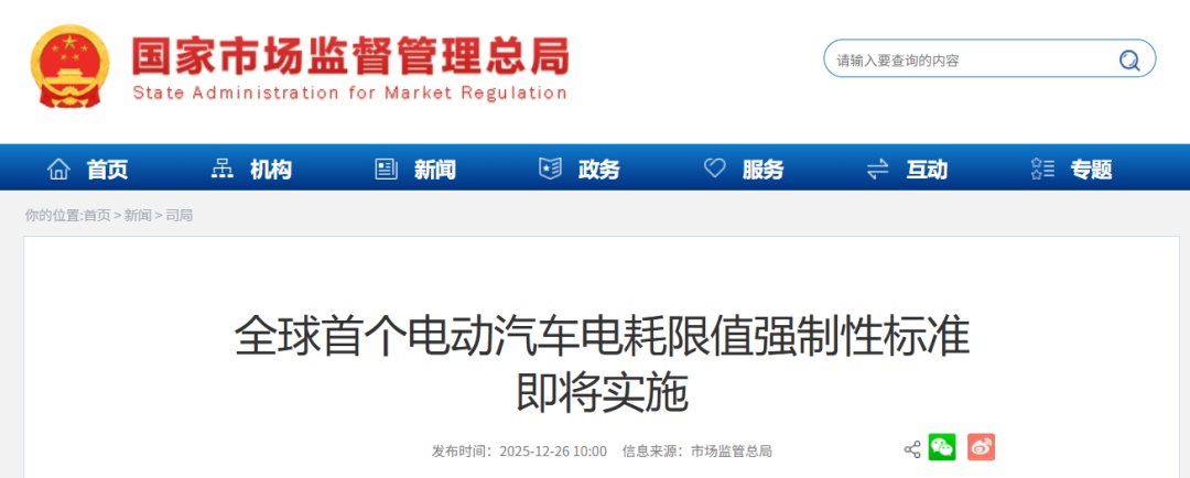 事关电动汽车！明年1月1日实施！