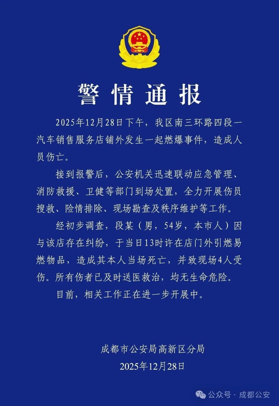 一4S店疑似爆炸？警方通报：当事人当场死亡，4人受伤！