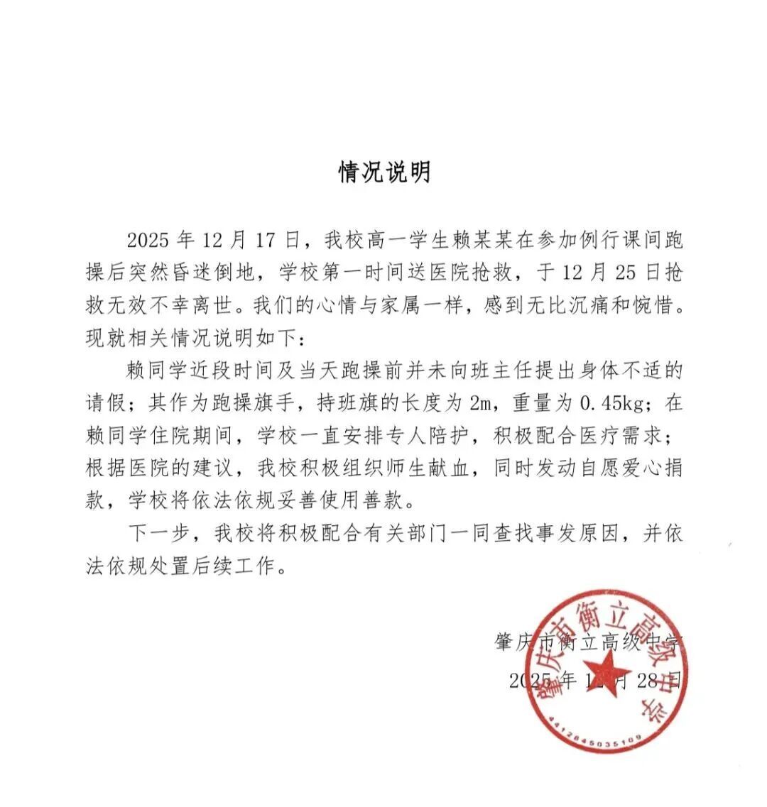 高中生跑操昏迷倒地，8天后去世，学校通报——