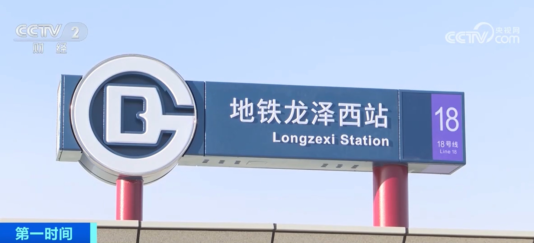 同日多地多条轨道交通新线开通运营 为城市空间拓展和功能优化注入新动力