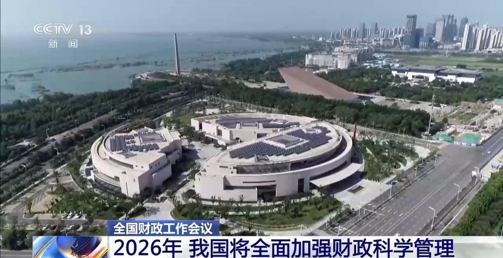 2026年我国将全面加强财政科学管理