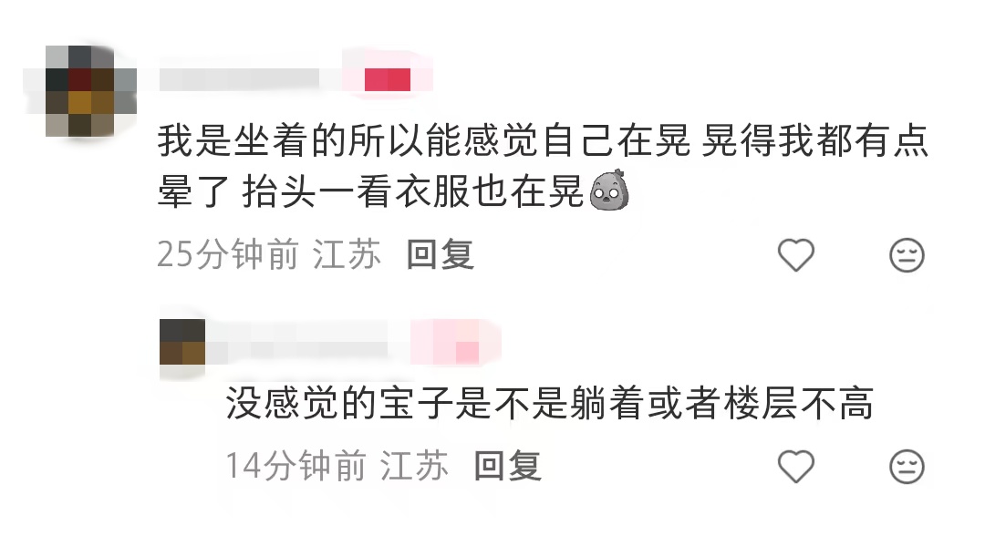 昨夜台湾地震，南京为何有震感？