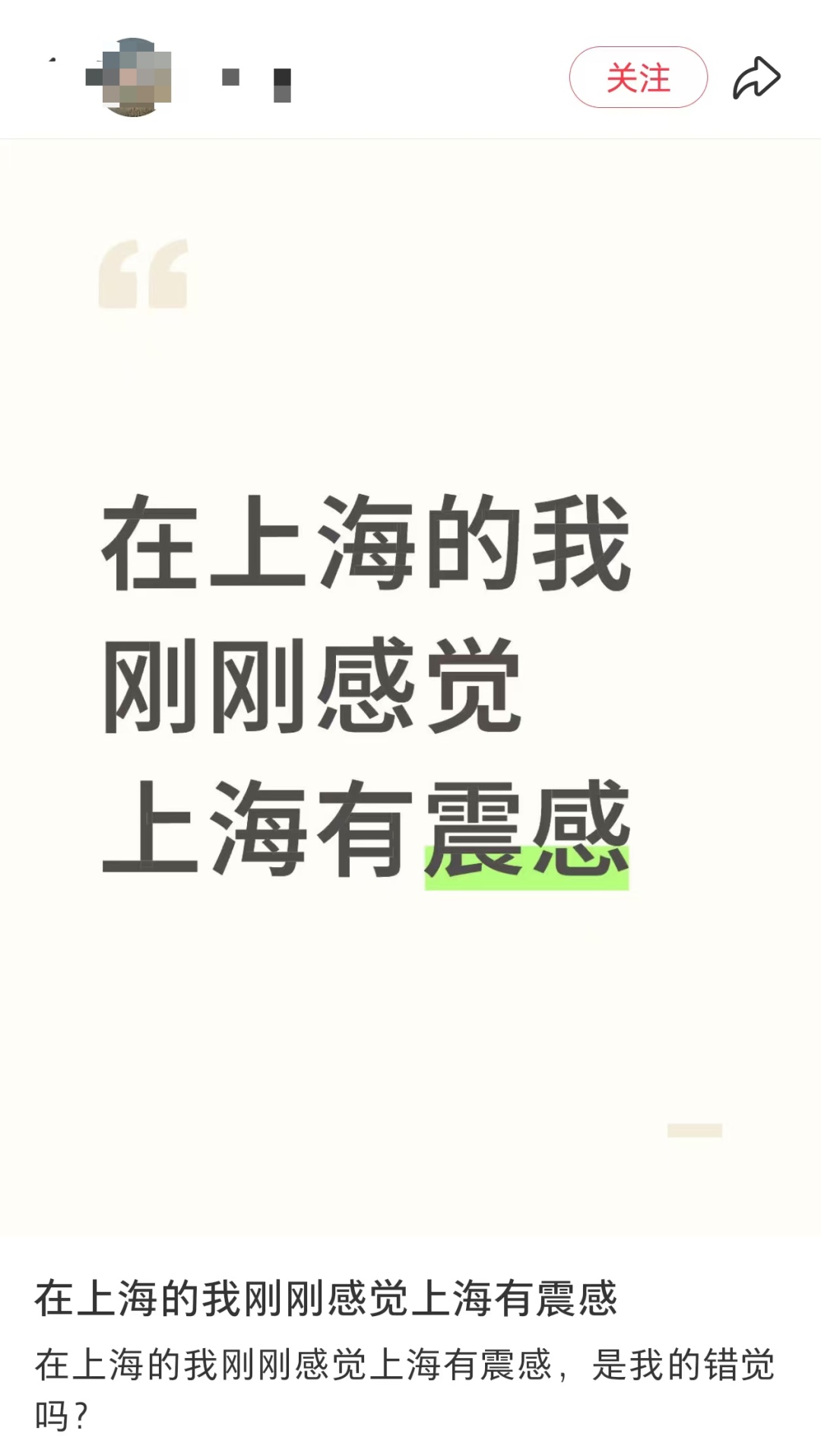 台湾海域发生6.6级地震，多地震感强烈！有上海高层住户感受到摇晃